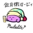 ぬらりん :kirby_walk: